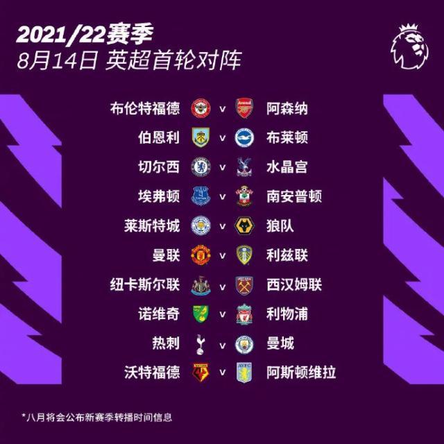 世界杯官方客户端安装-英超公布2021-22赛季赛程 曼城首轮迎战热刺